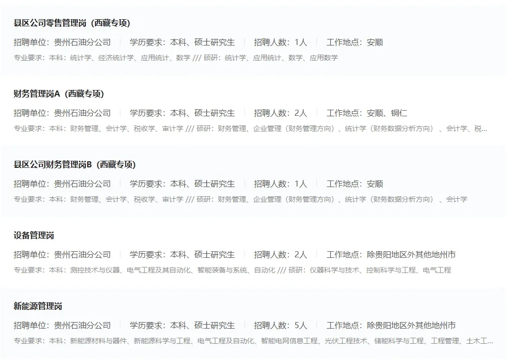 国企！中国石化校园招聘