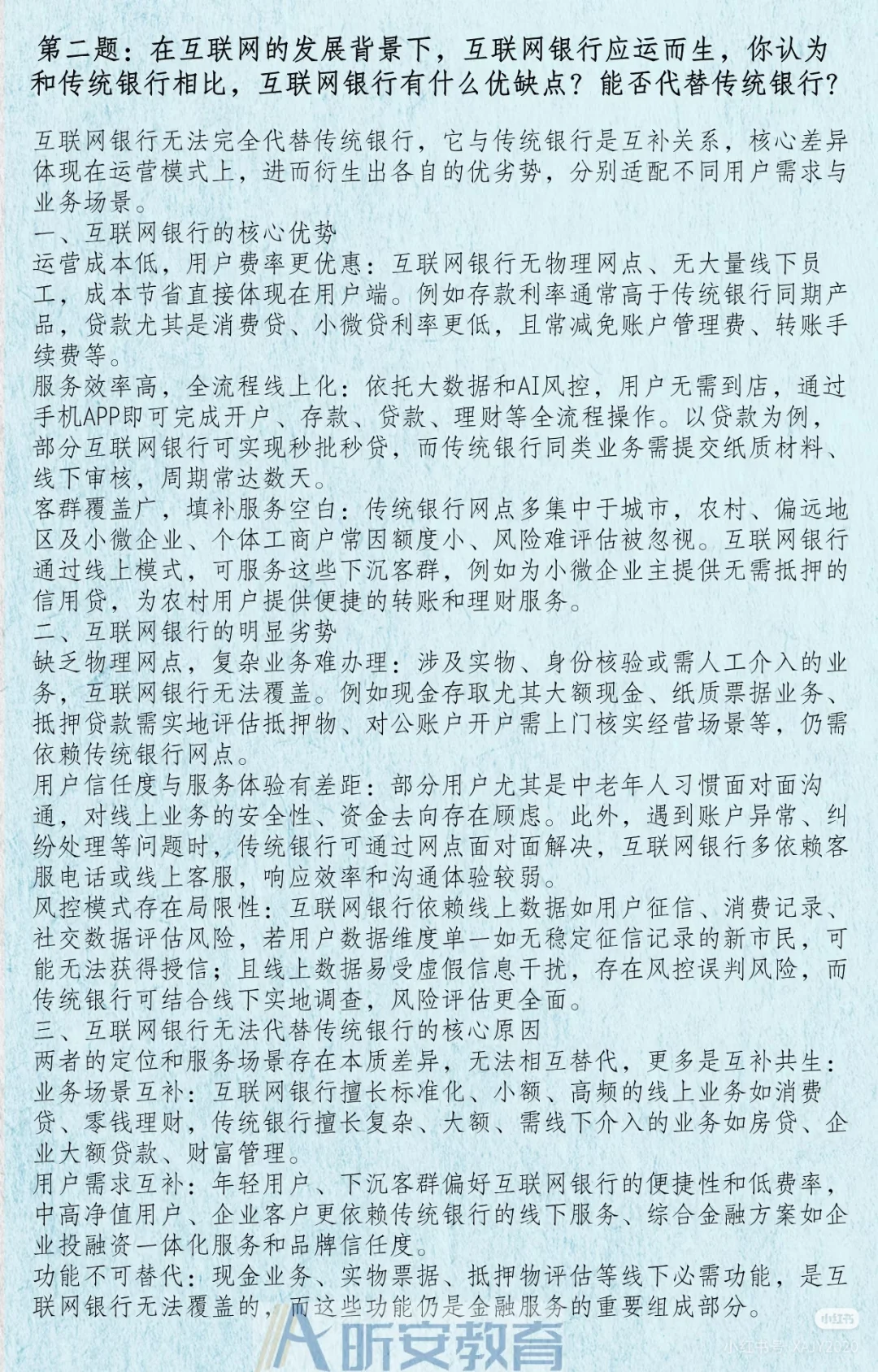 徽商银行校招面试通知已发