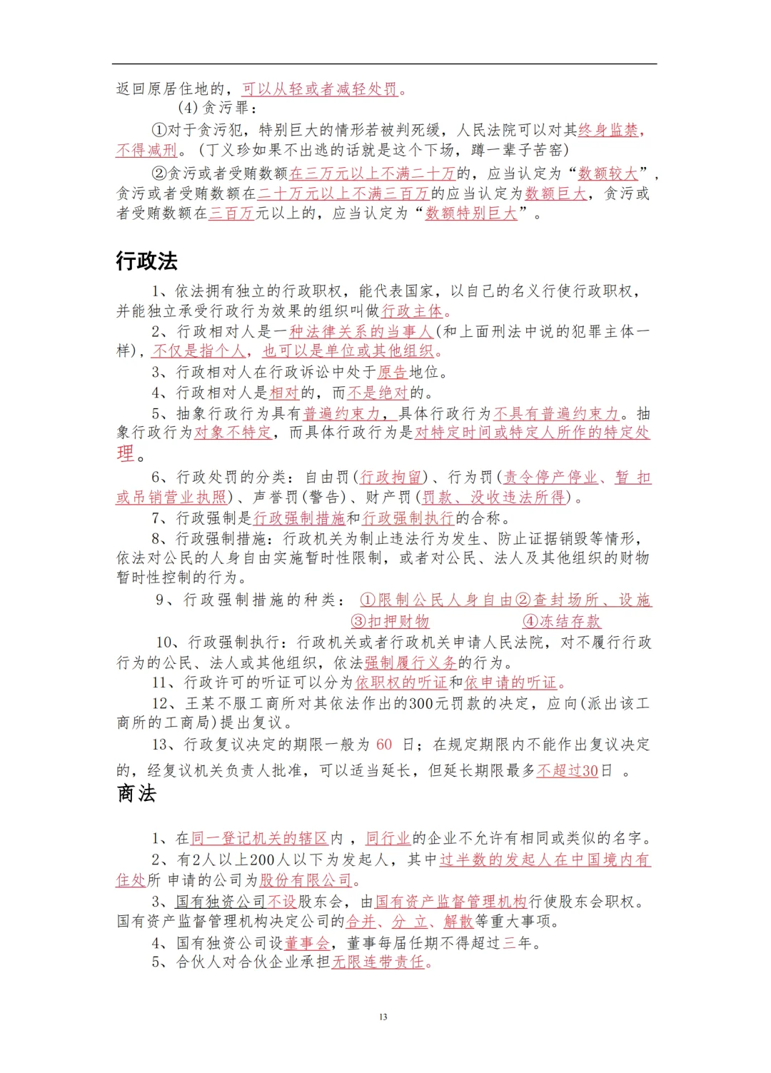 2025年社区工作招考笔试公基三色考点速记