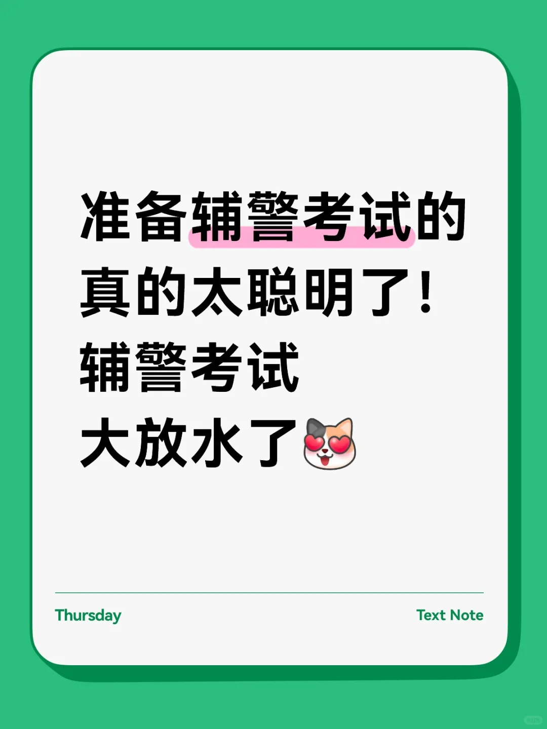 贵州辅警考试大放水，能逆袭上岸的模拟卷