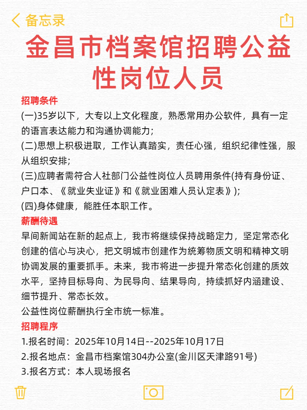 金昌市档案馆招聘公益性岗位人员