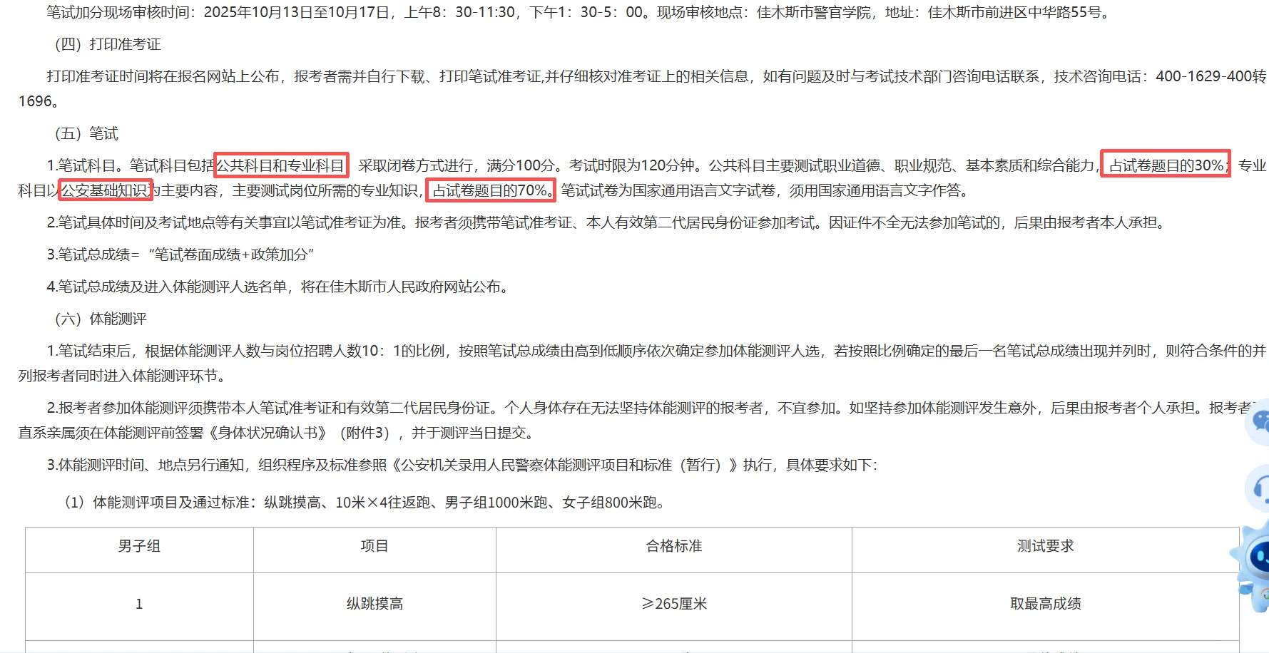 佳木斯招聘来了