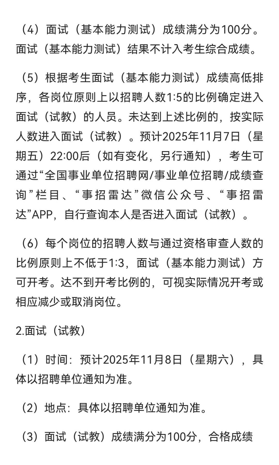 2025年广州市海珠区优才计划招聘 68 名教师