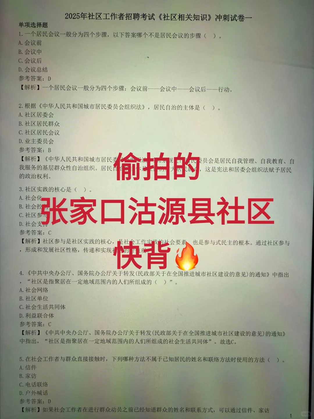 张家口沽源县社区笔试，这次真的大放水啊