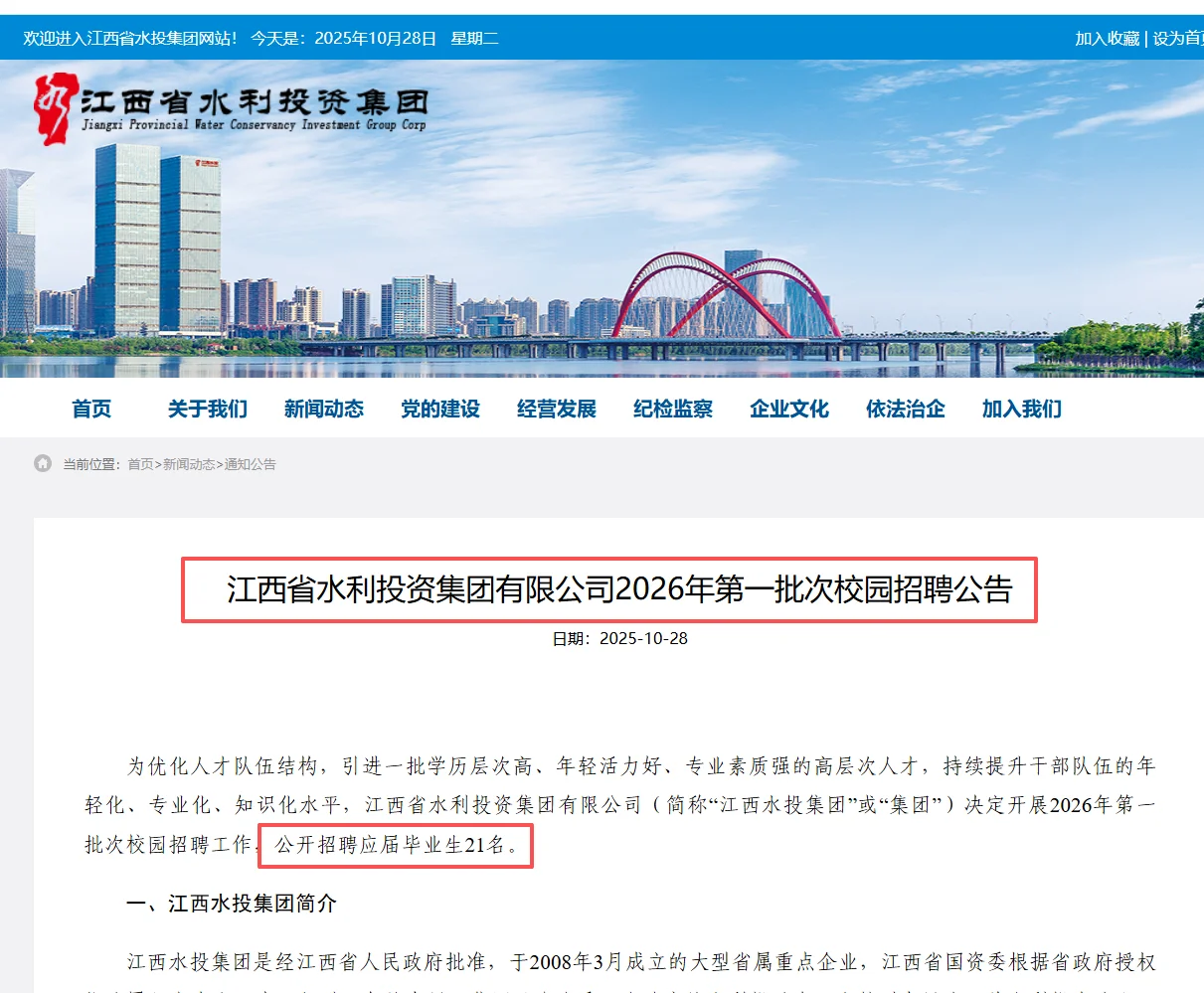 江西水投校招21人，交六险二金！