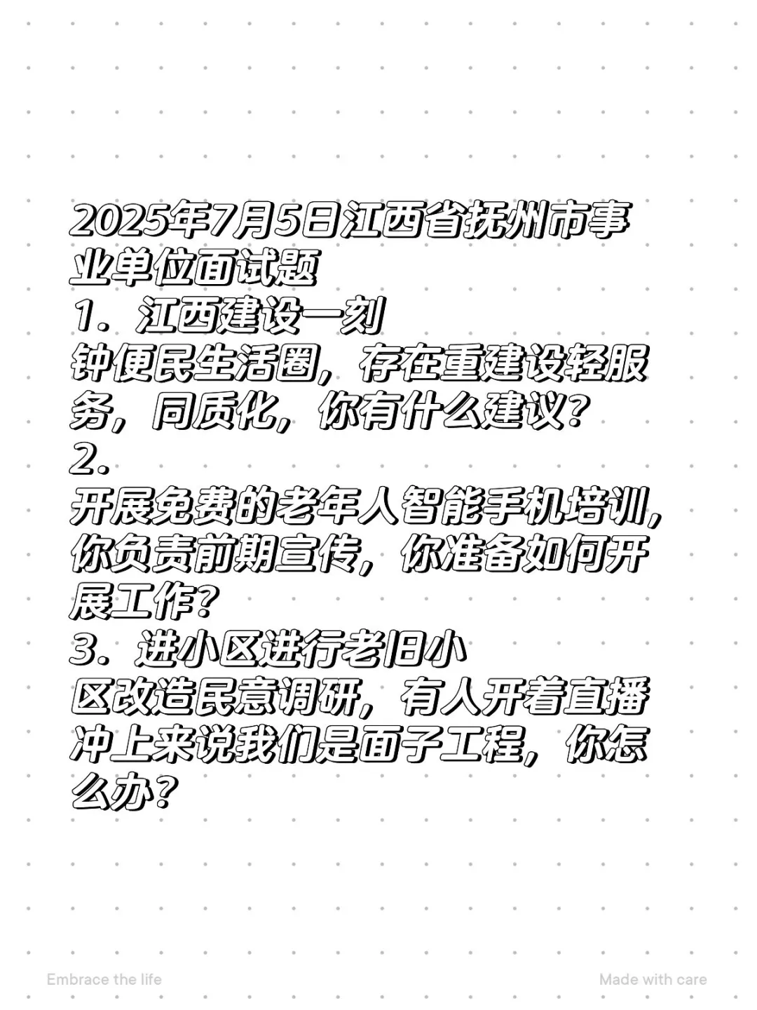 2025年7月5日江西省抚州市事业单位面试题1