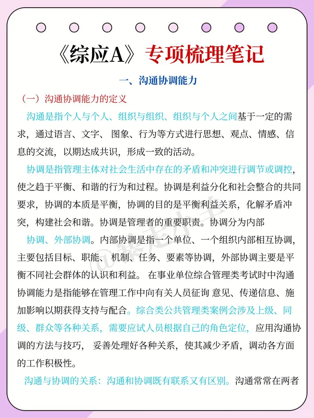 下周六事业编综应A类，我压！背完稳！