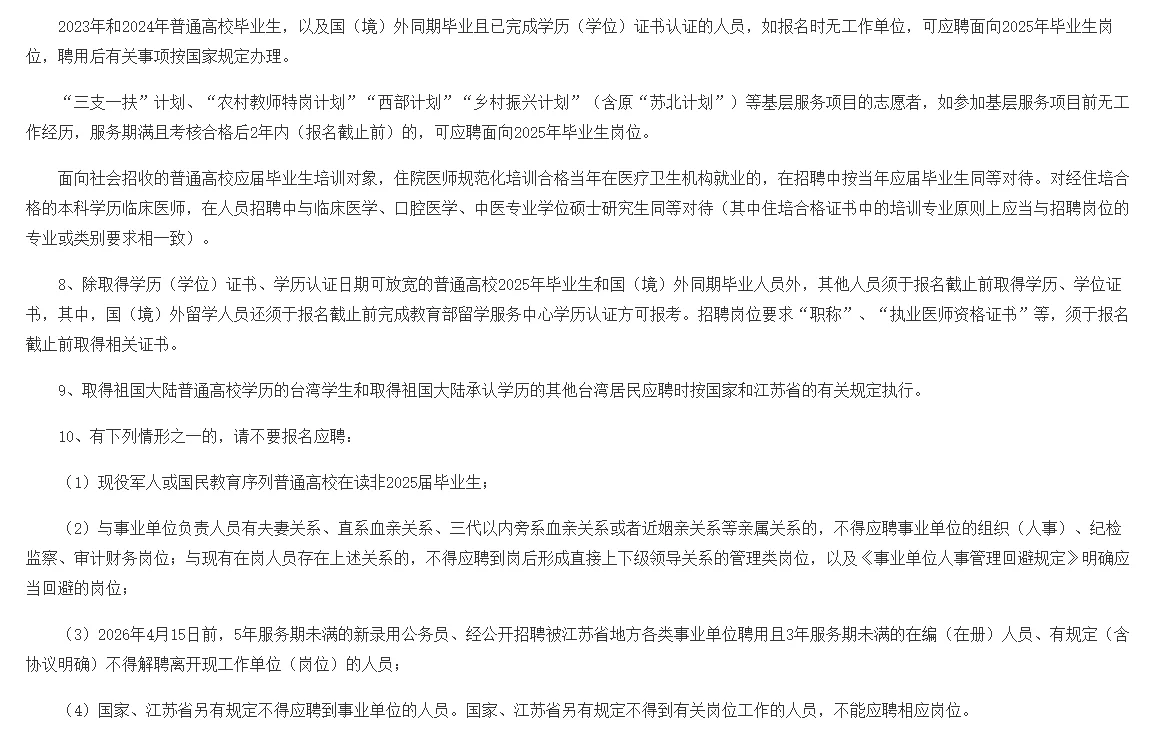 苏州相城区招聘事业编制工作人员32名