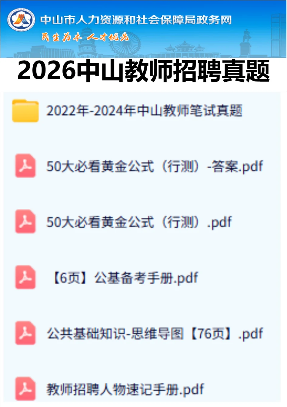 2026中山教师开始报名