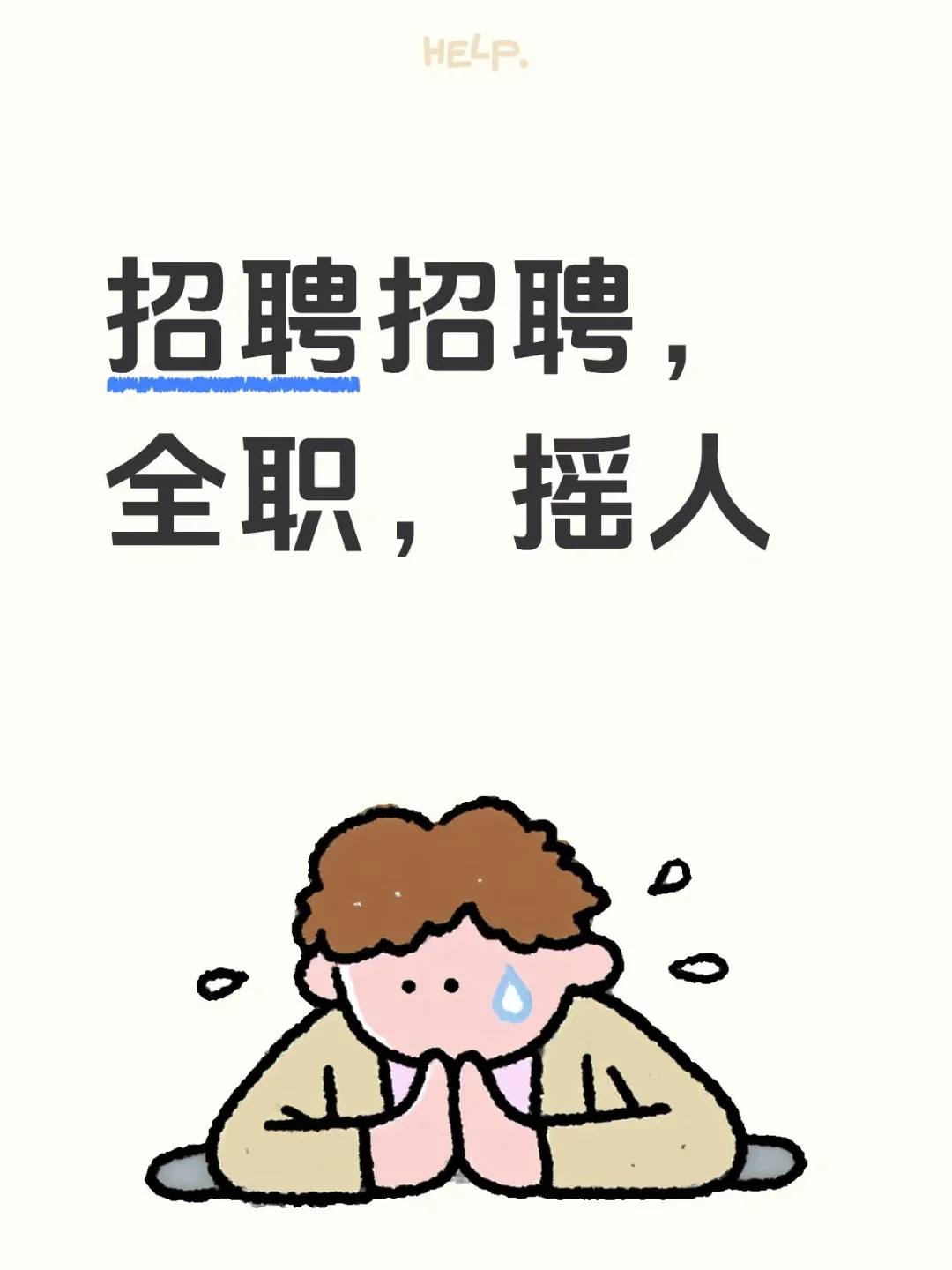 龙马潭区招聘全职