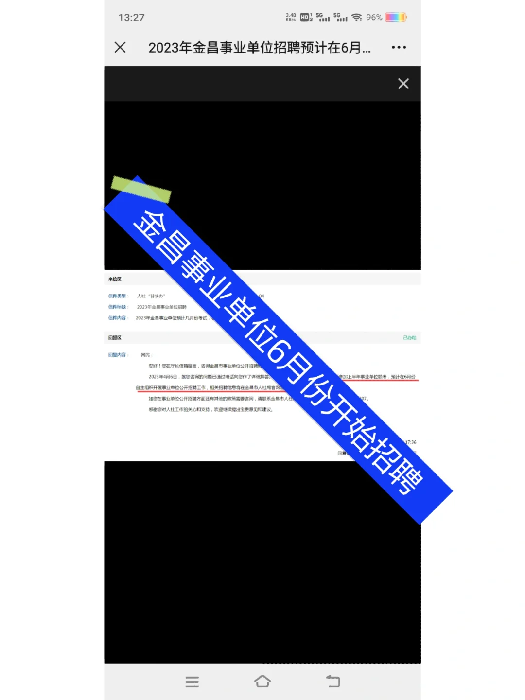 金昌事业单位6月份招聘