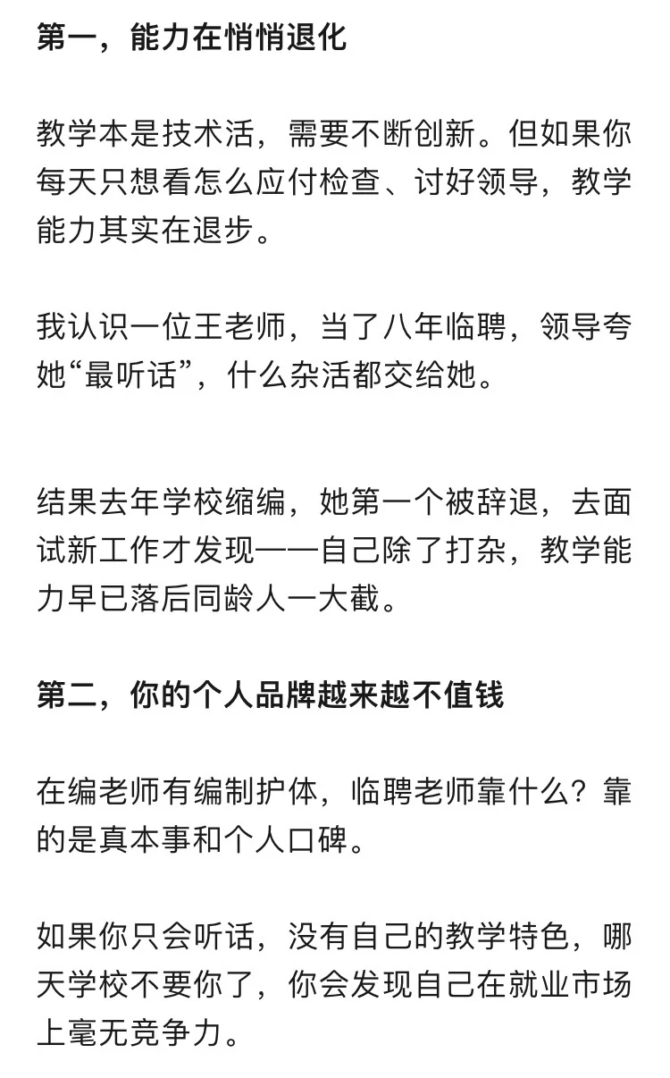 比失业更可怕的，是做个“听话”的临聘教师