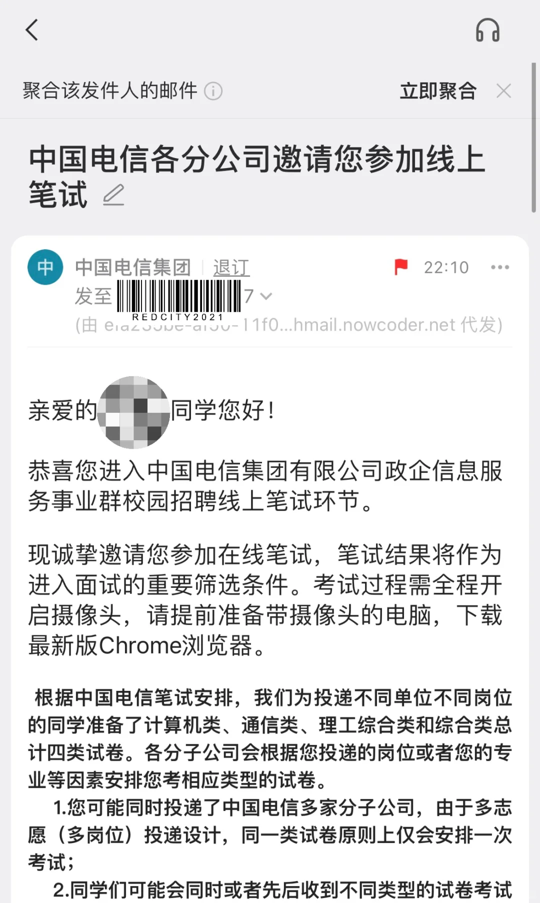 中国电信笔试通知