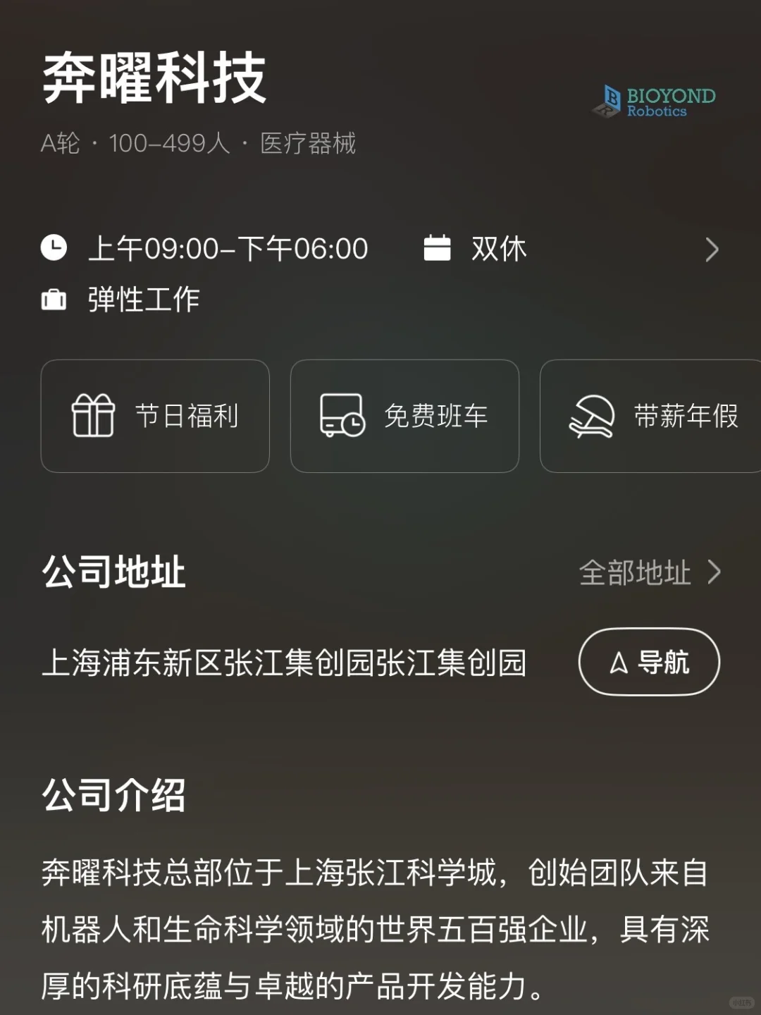 上海双休小而美公司盘点——双非友好版