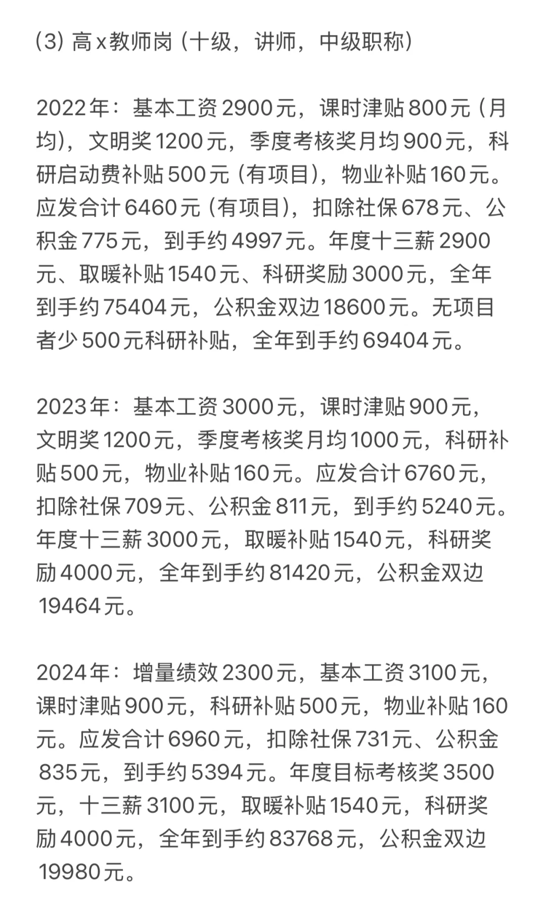 2025年河南郑州市事业单位区县工资明细（一）