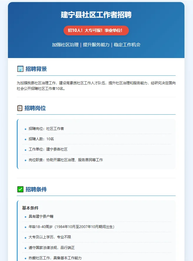 🔥建宁县社区工作者招聘10人！大专可报！