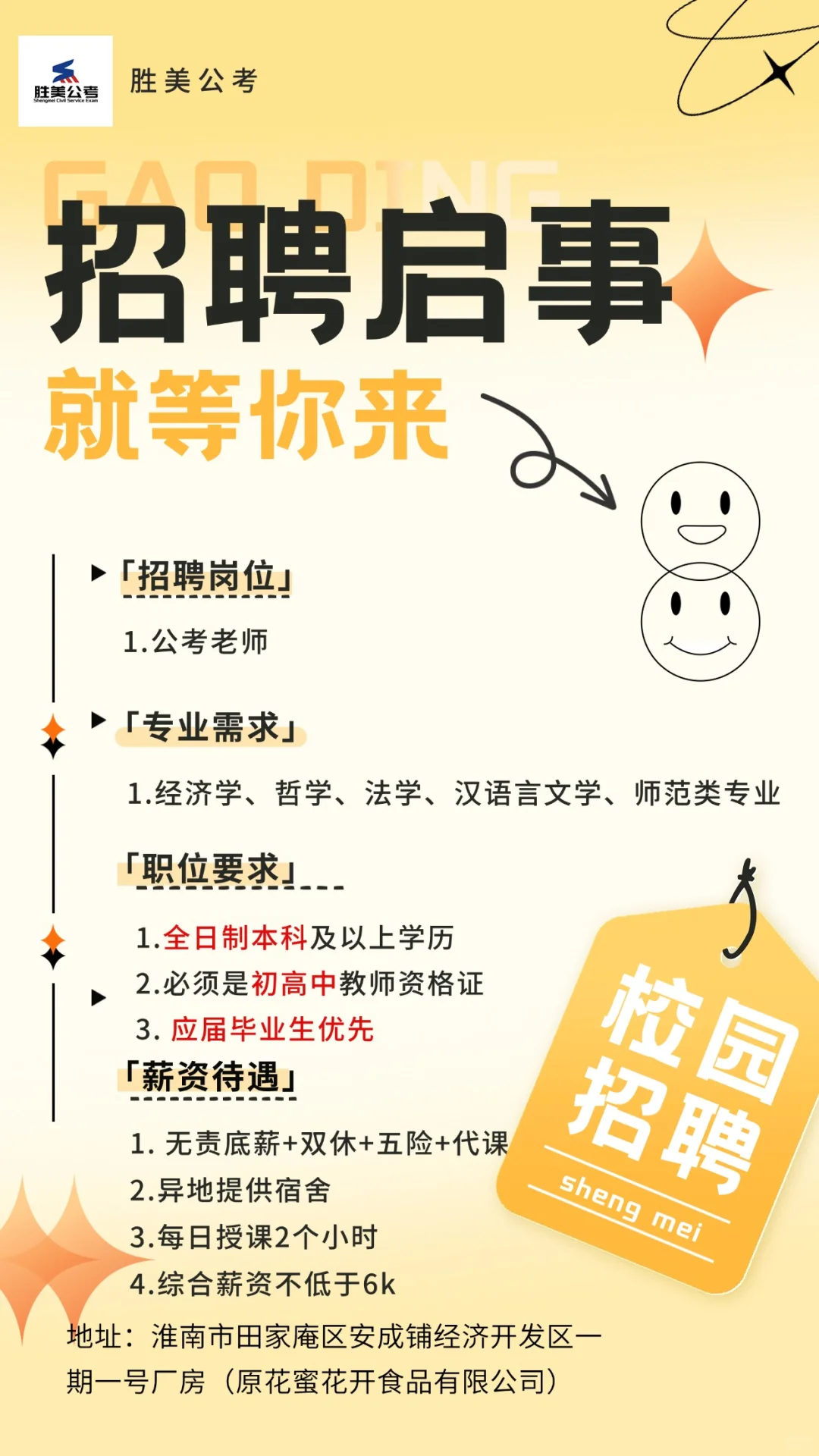 淮南招聘公考老师