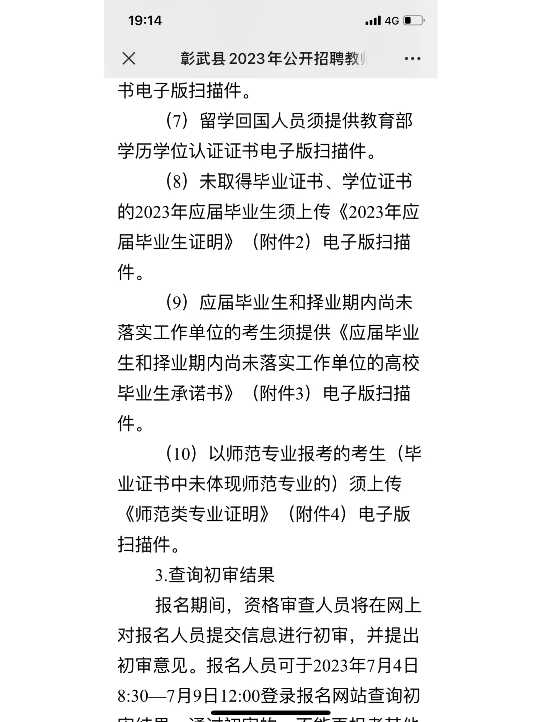 阜新彰武教师招聘公告