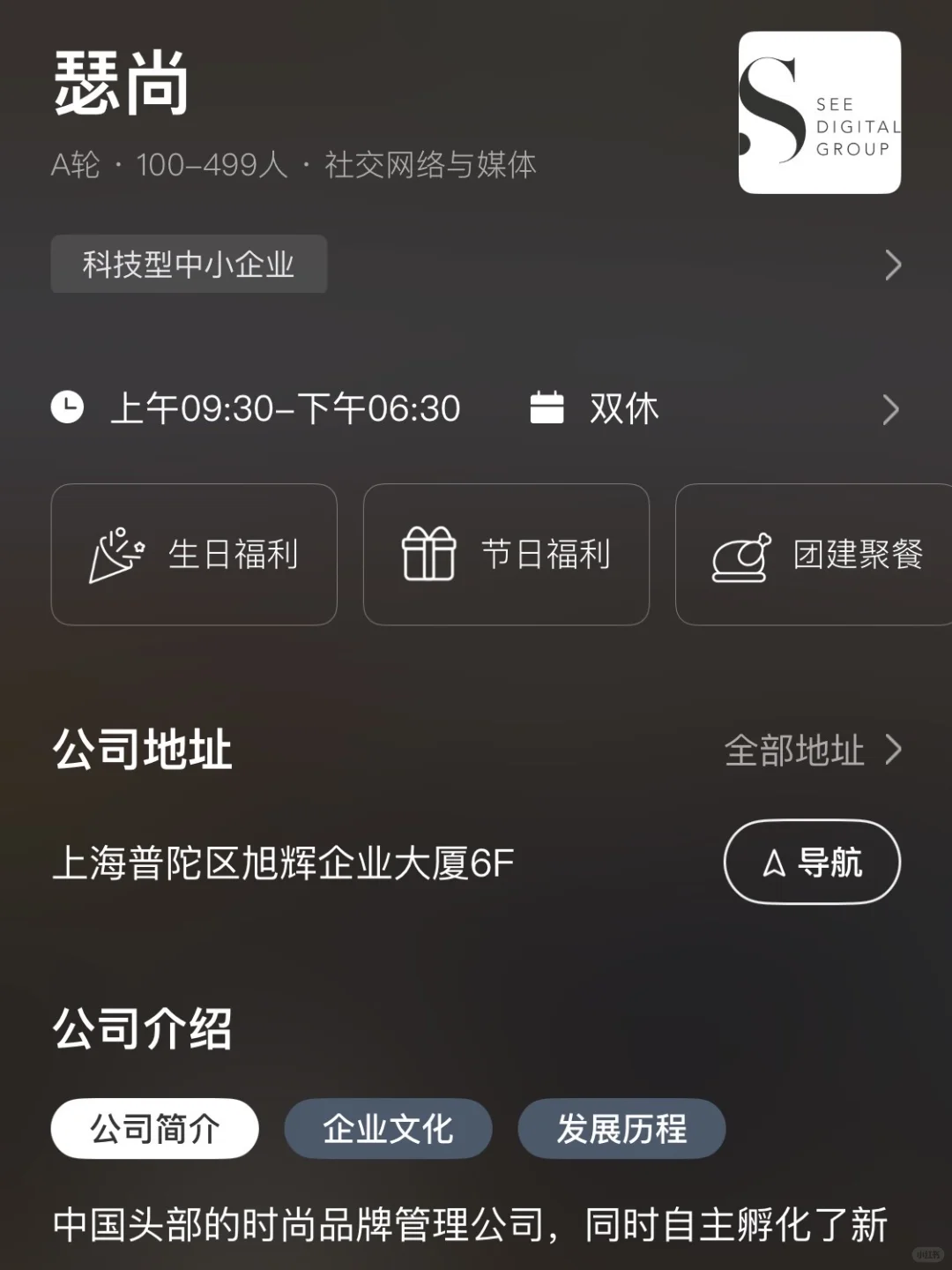上海双休小而美公司盘点——双非友好版
