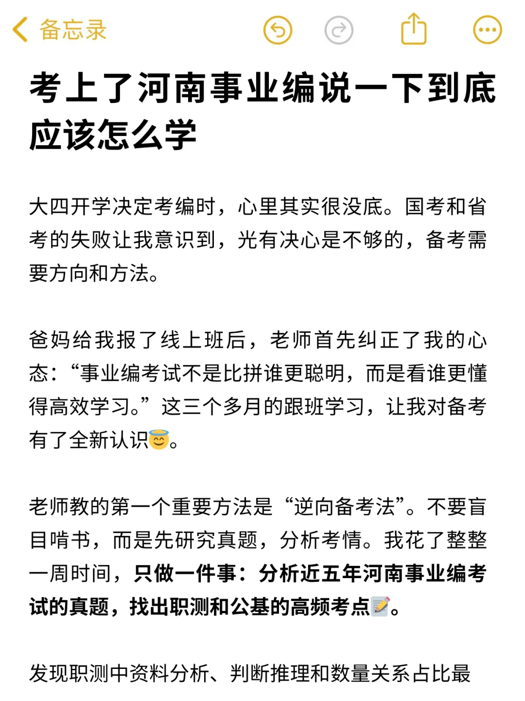 考上了河南事业编说一下到底应该怎么学