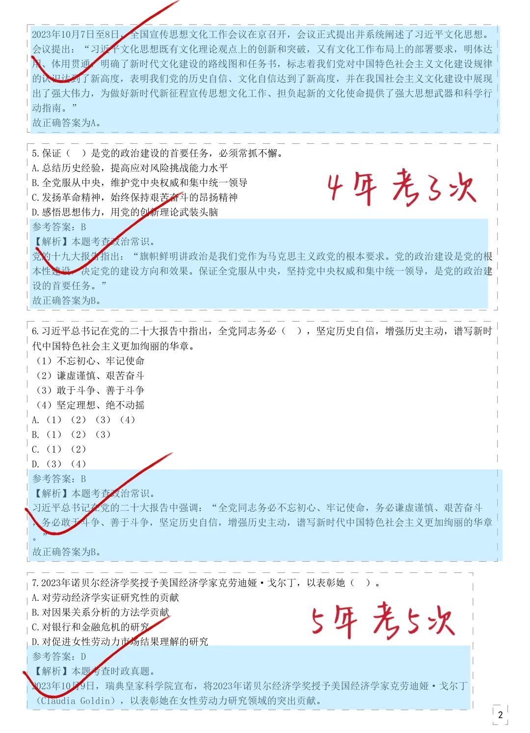 10.26工行笔试，就这600题，姐瞬间不急了