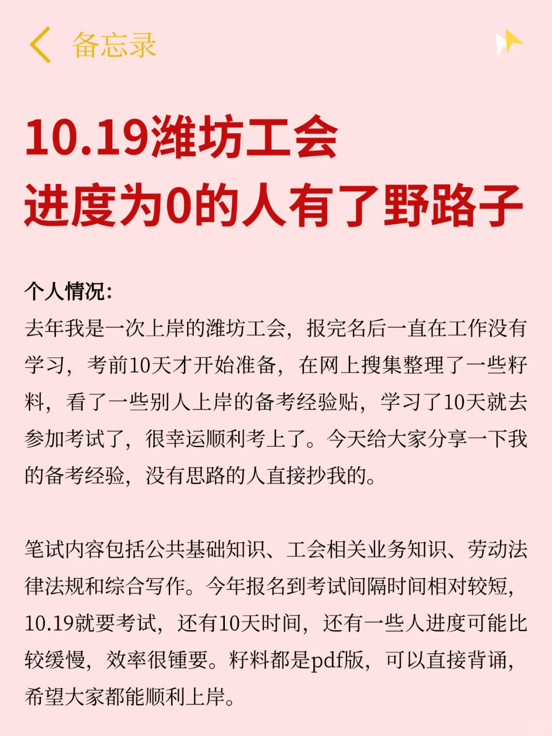 10.19 潍坊工会工作者，有了野路子