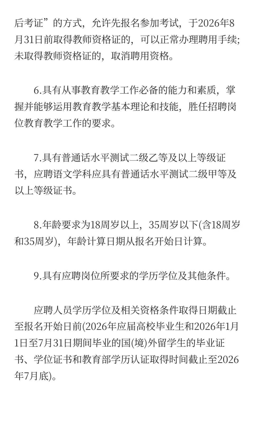 巴彦淖尔教育系统2026年自主招聘146名教师