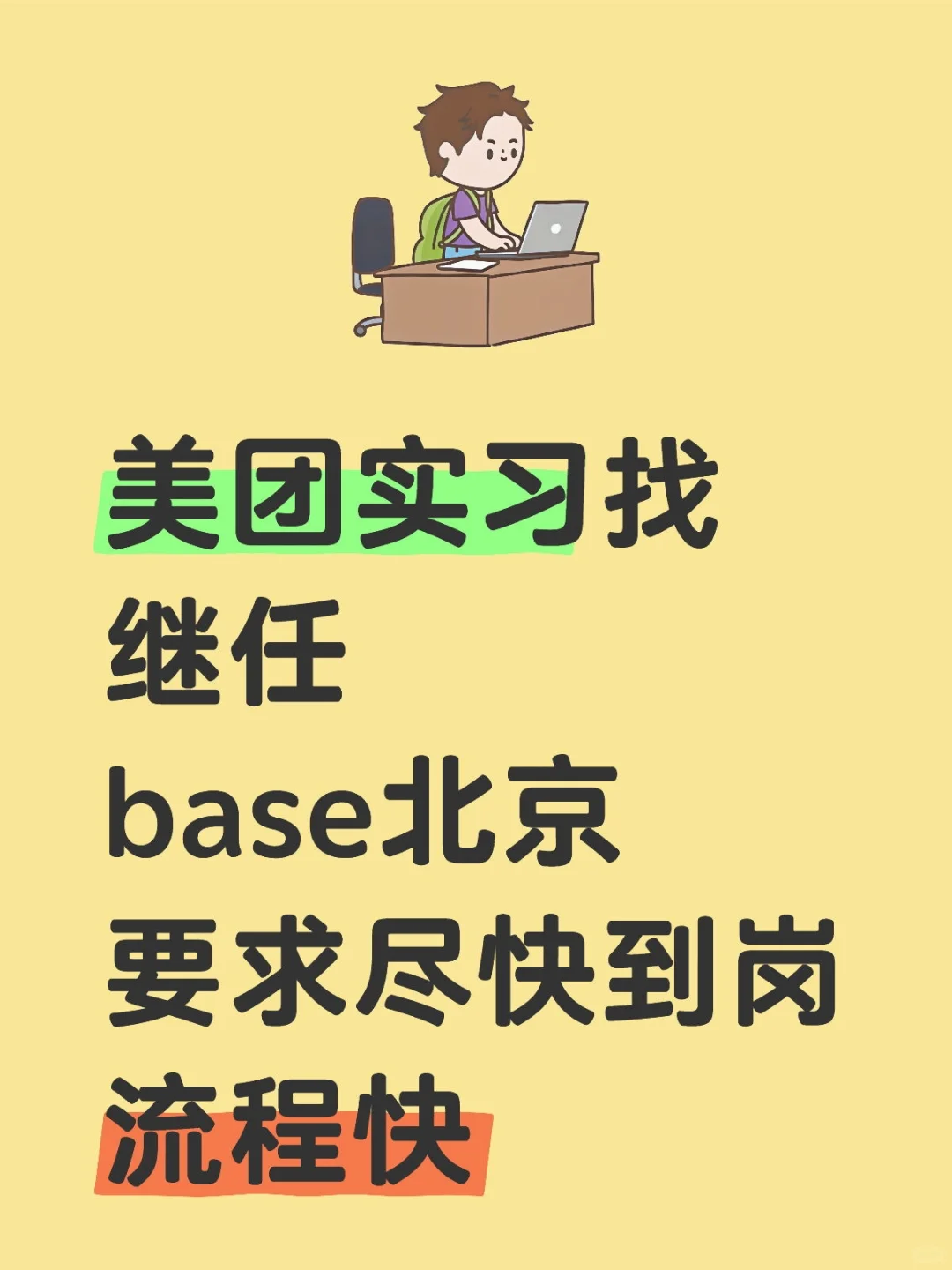 大厂实习结束找继任 急急急！