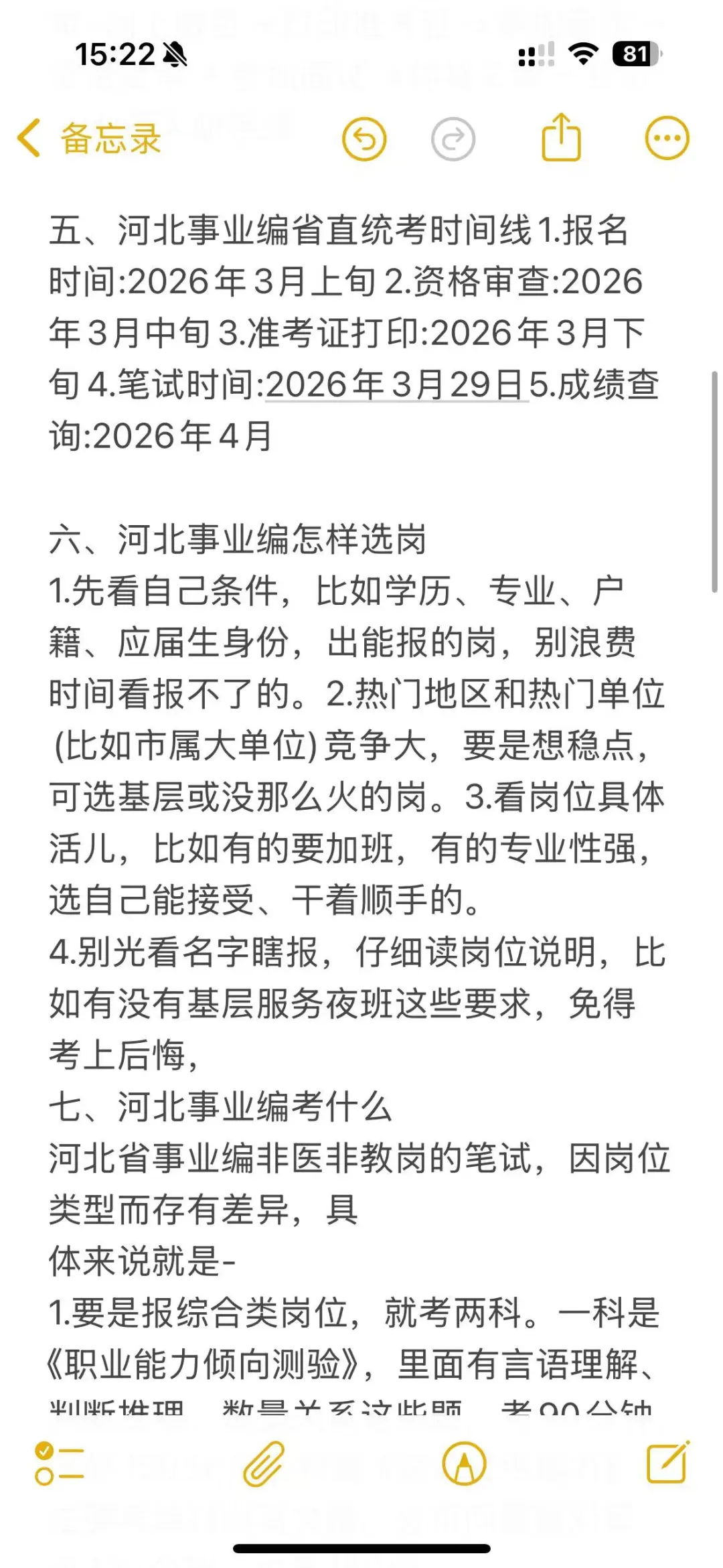 因为考上了说下河北事业编的强度！！