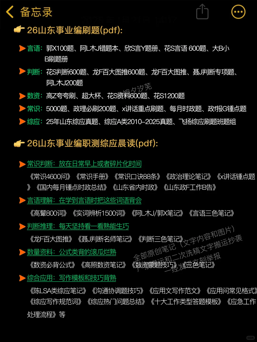 🔥给大家普及下26年山东事业编的备考强度