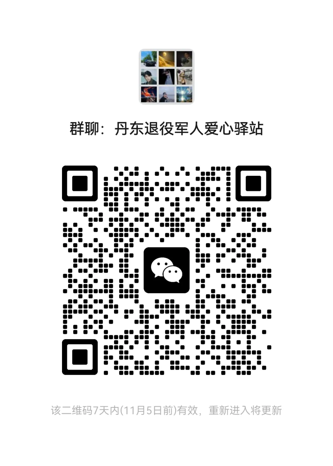 丹东退役军人的共同家园