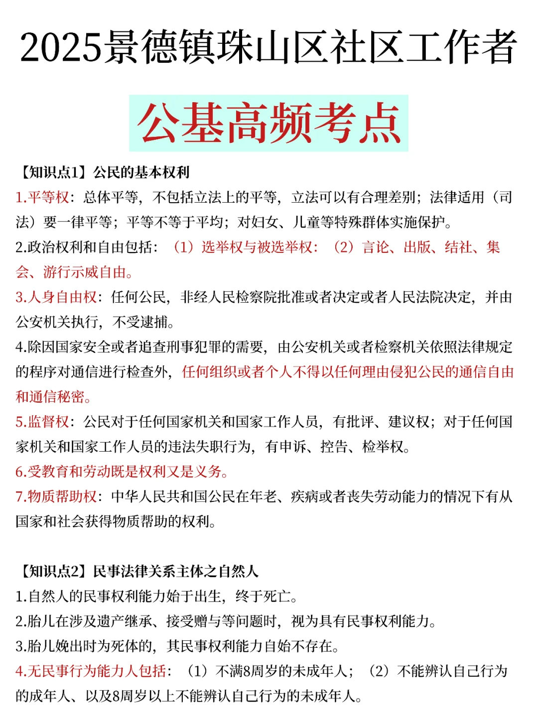 景德镇珠山区社区工作者，大概率考这些