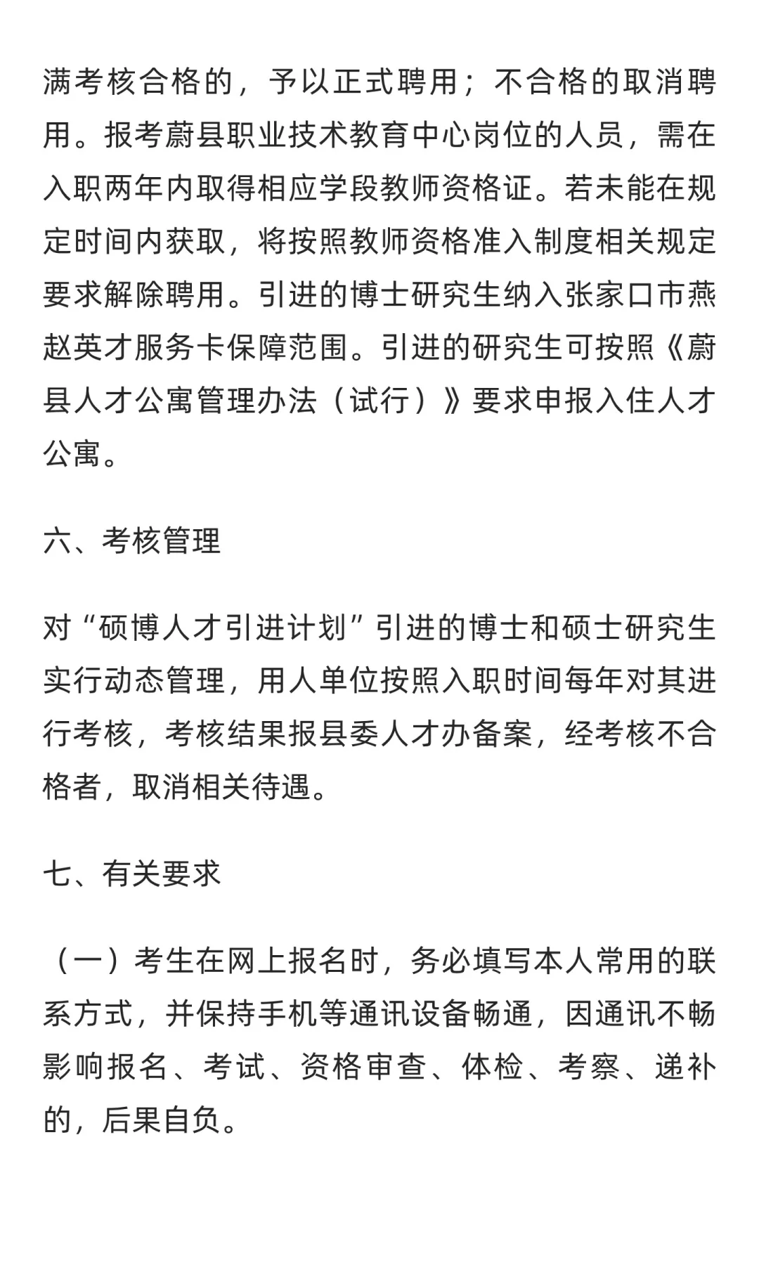 2025年河北张家口蔚县第二批硕博引进50人