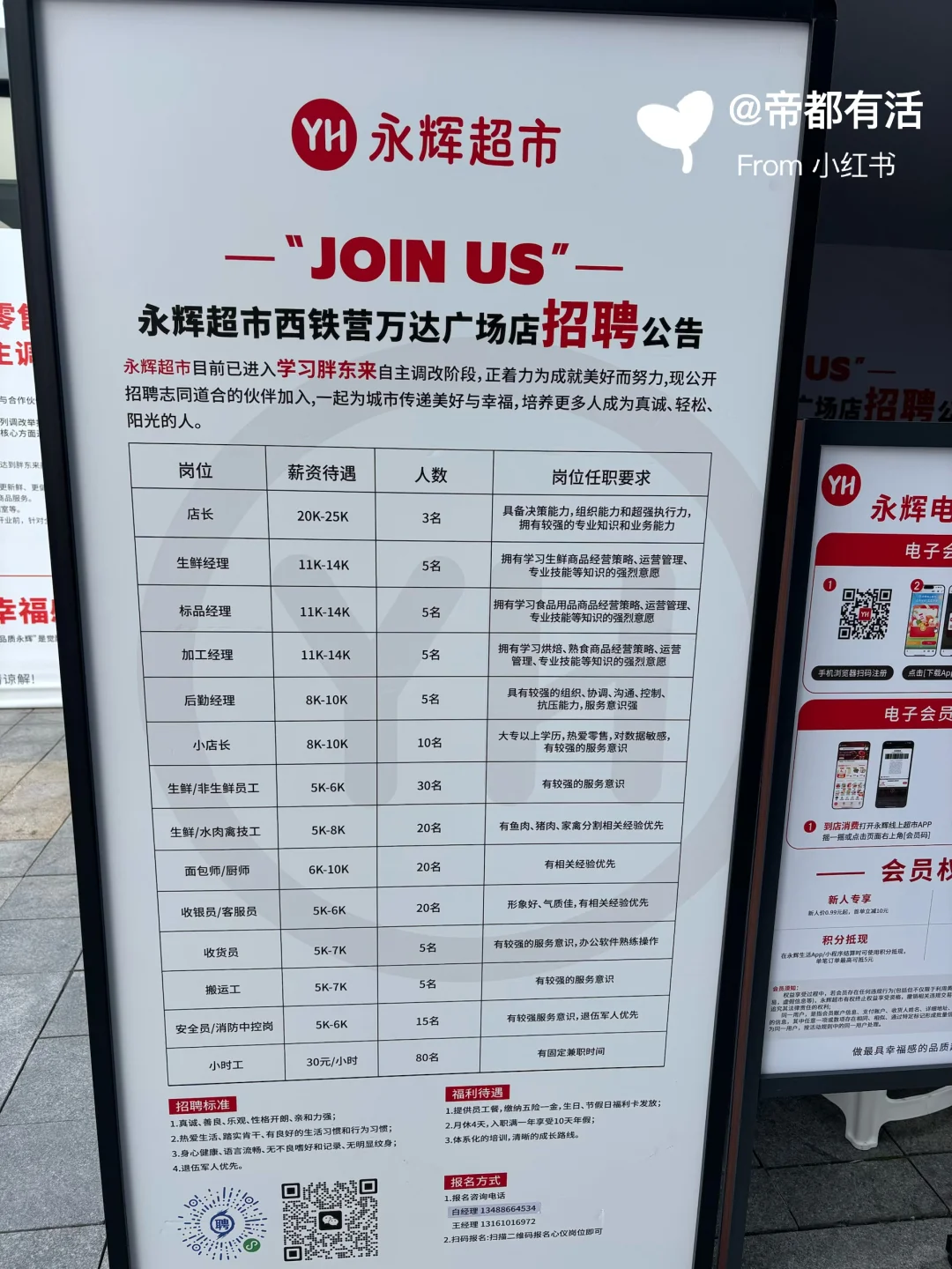 北京市丰台区西铁营万达永辉超市即将开业！