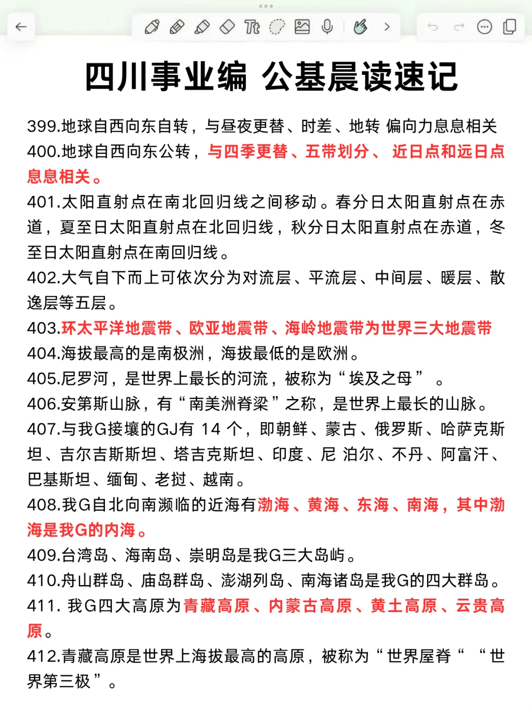 11.16四川事业编会惩罚每一个不背省情的人❗