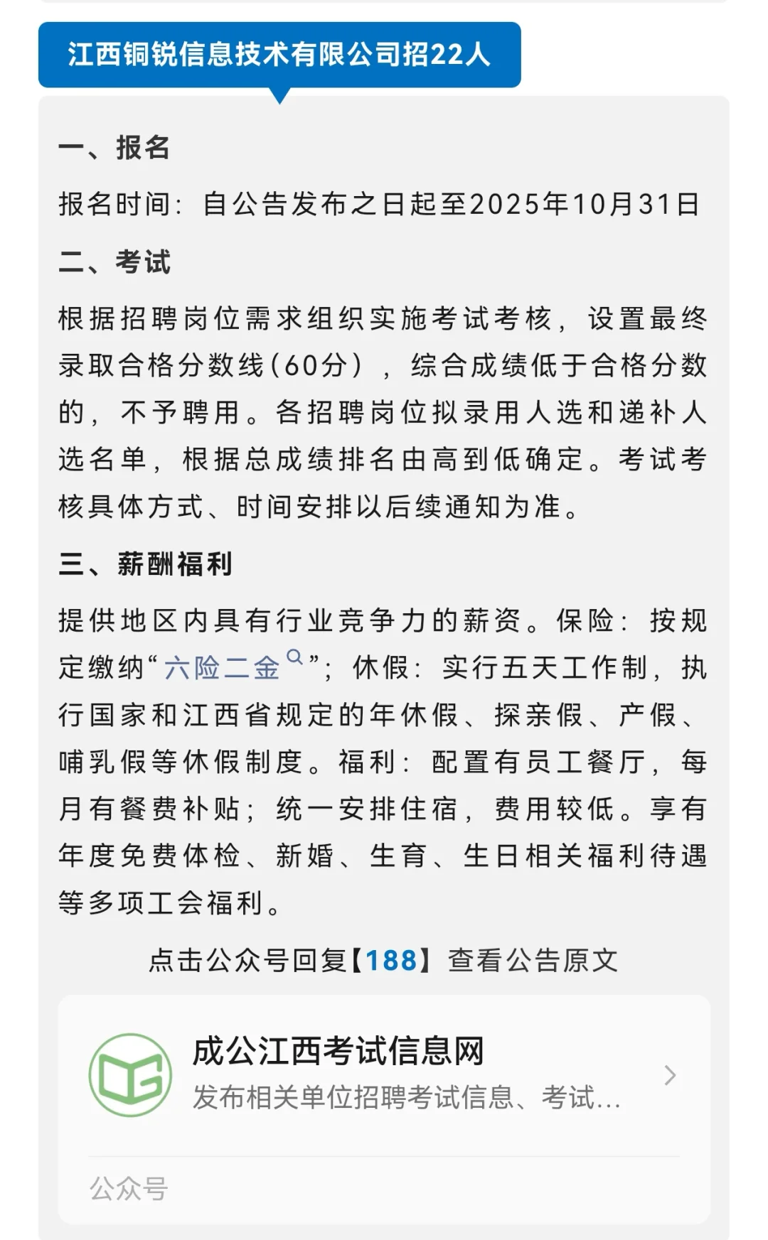 江西省内新招514名工作人员的公告
