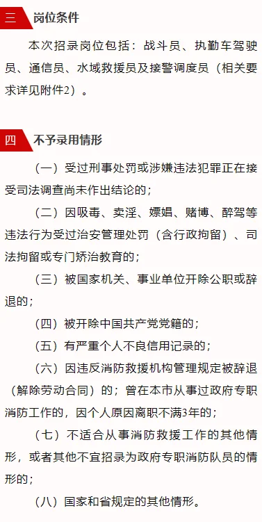 无锡市消防救援支队2025年第二批招聘公告
