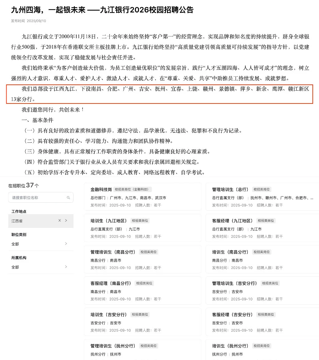 九江银行2026校招（江西各市有岗）本科起！