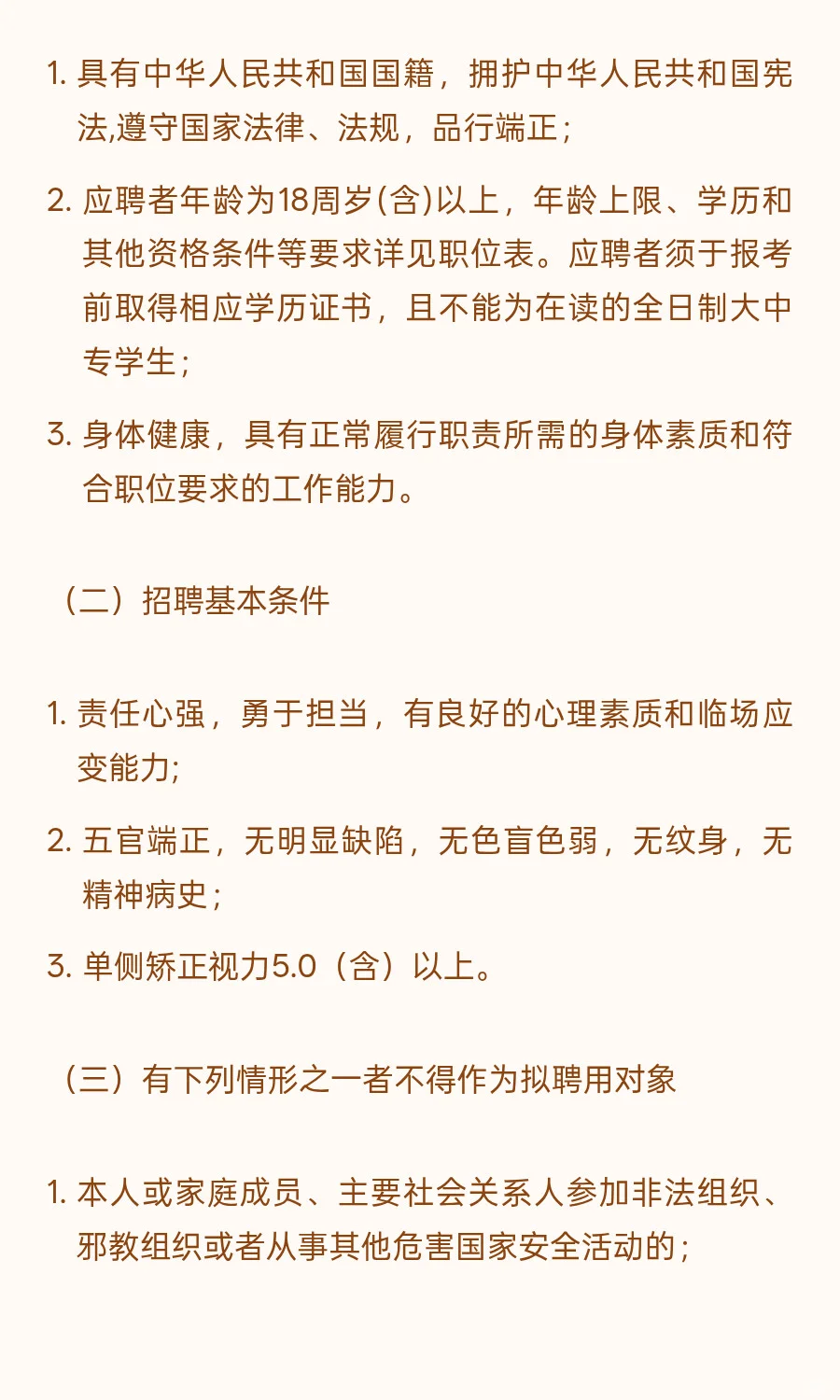 茂名滨海新区 I 辅警 I 招23人 月薪3800