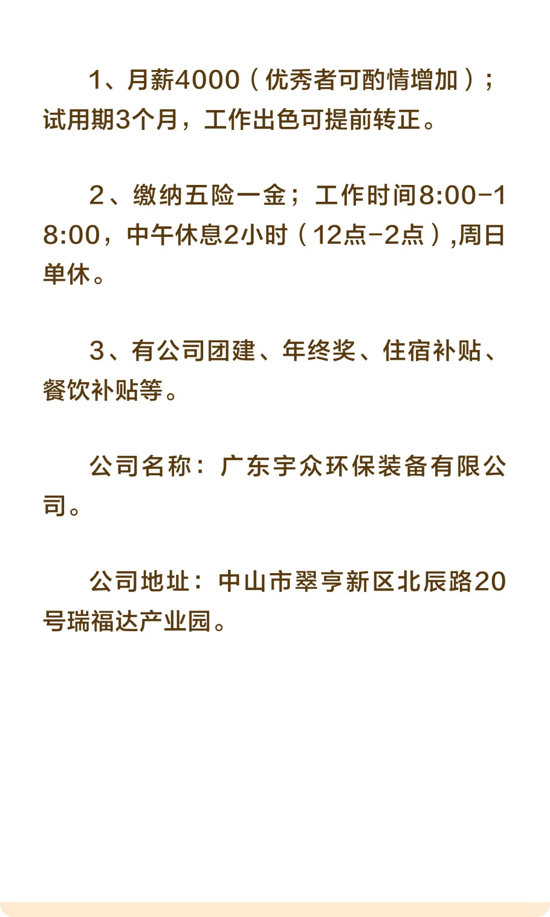公司招聘“保洁”—中山市