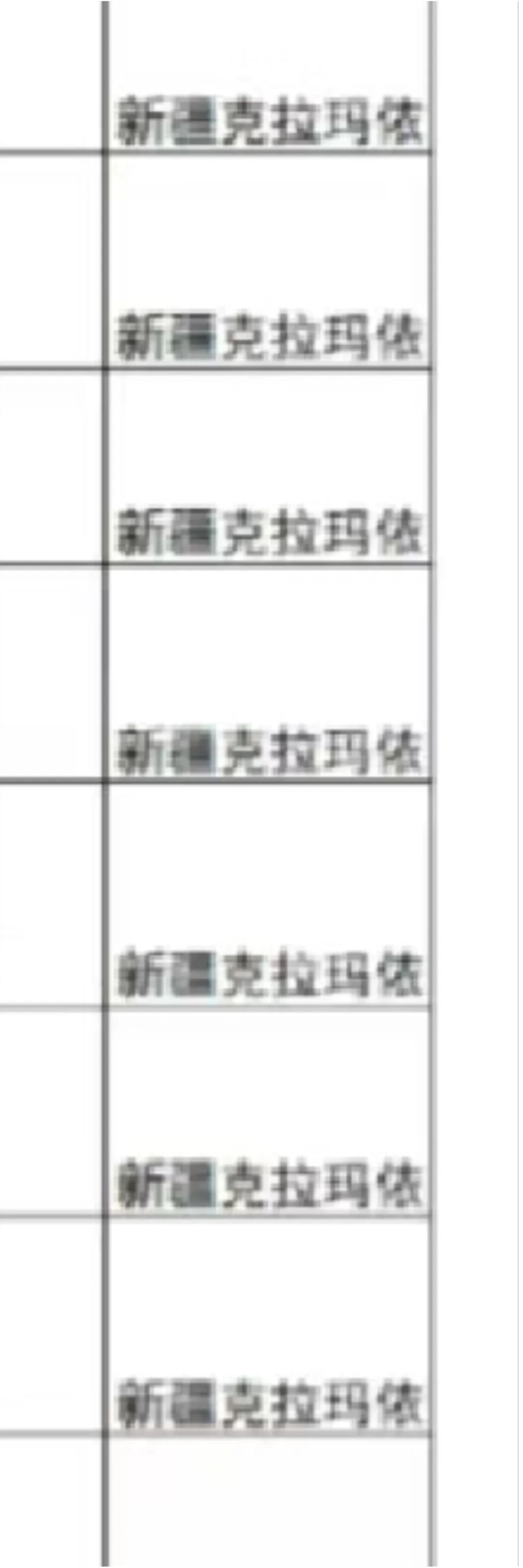 新疆克拉玛依出了！