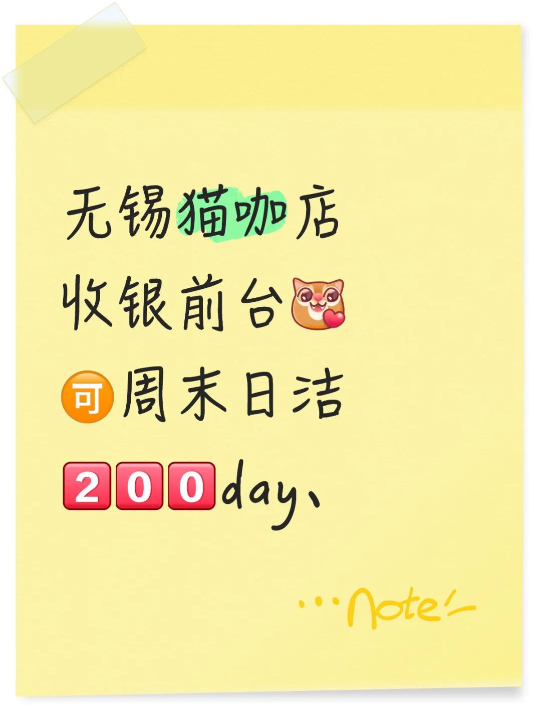 周末平时！无锡猫咖电玩店前台收银 撸猫游戏