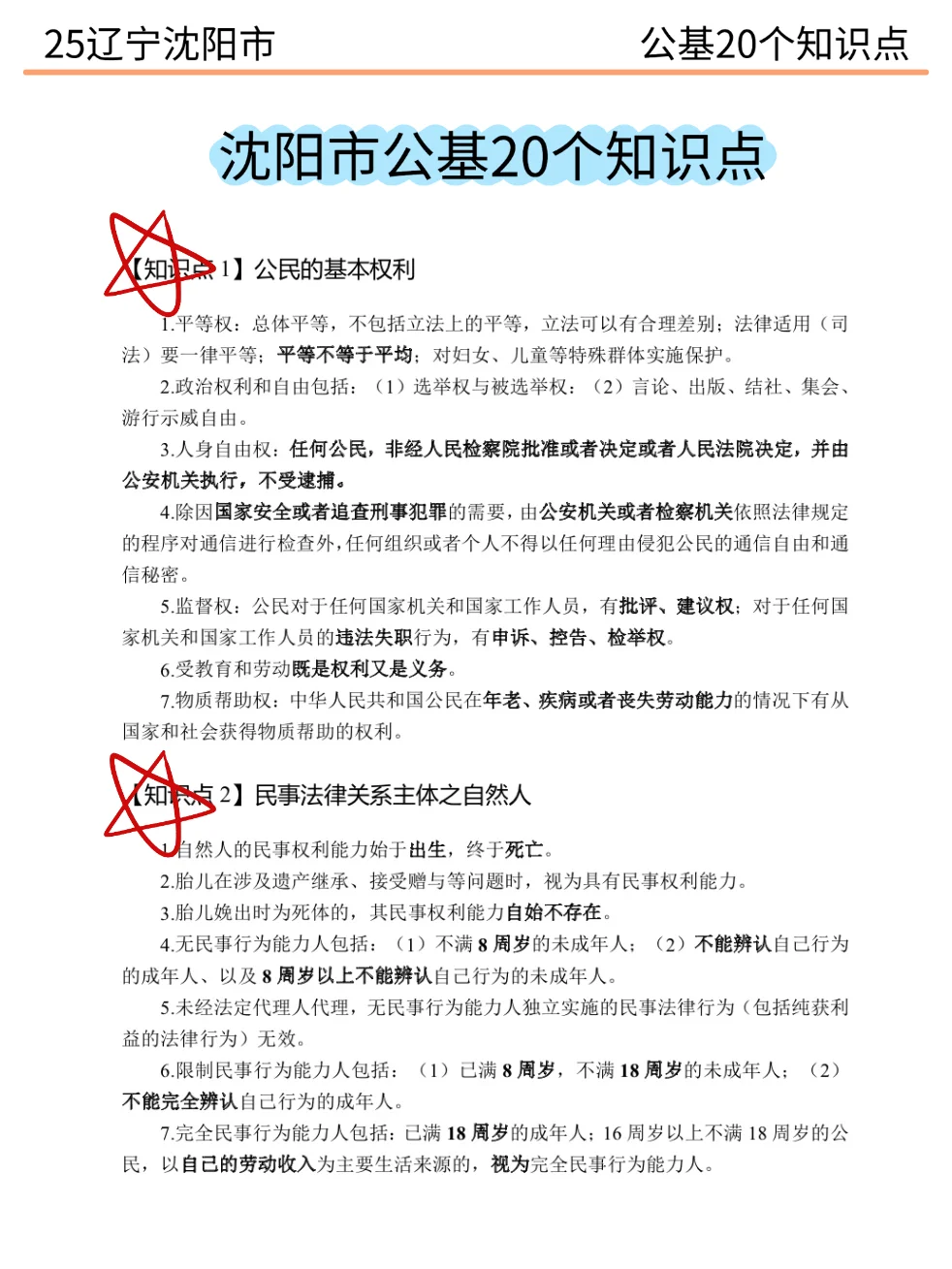 给大家普及一下25辽宁沈阳市社区招聘的强度