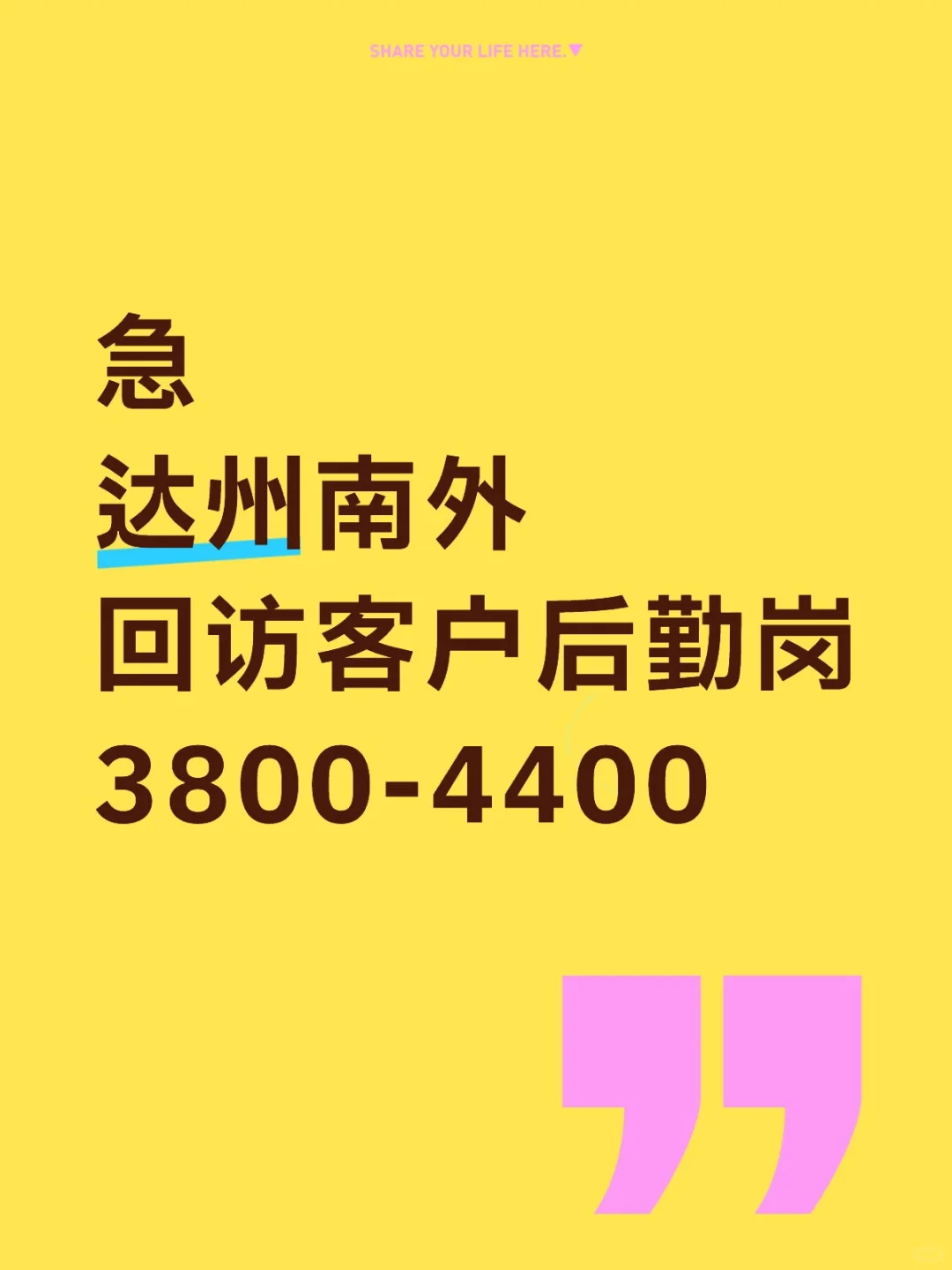 达州南外招招招