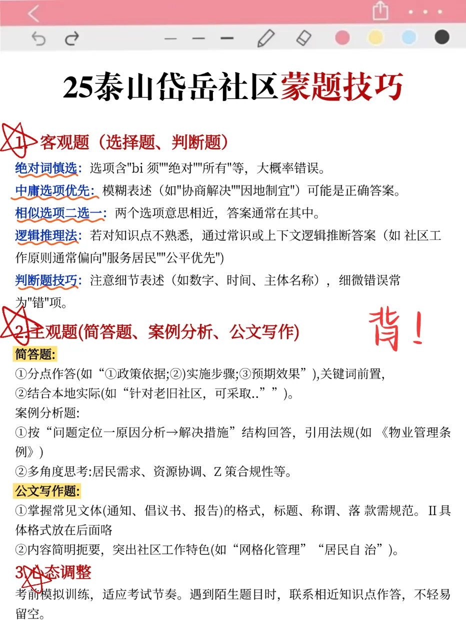 友情提示：11.1岱岳社工别裸考！背完保底85