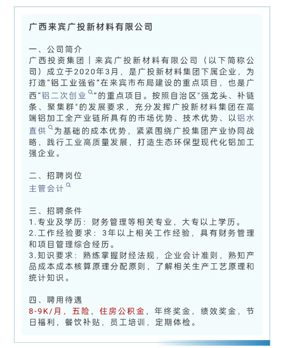 月薪7000＋五险二金/意外险＋来宾