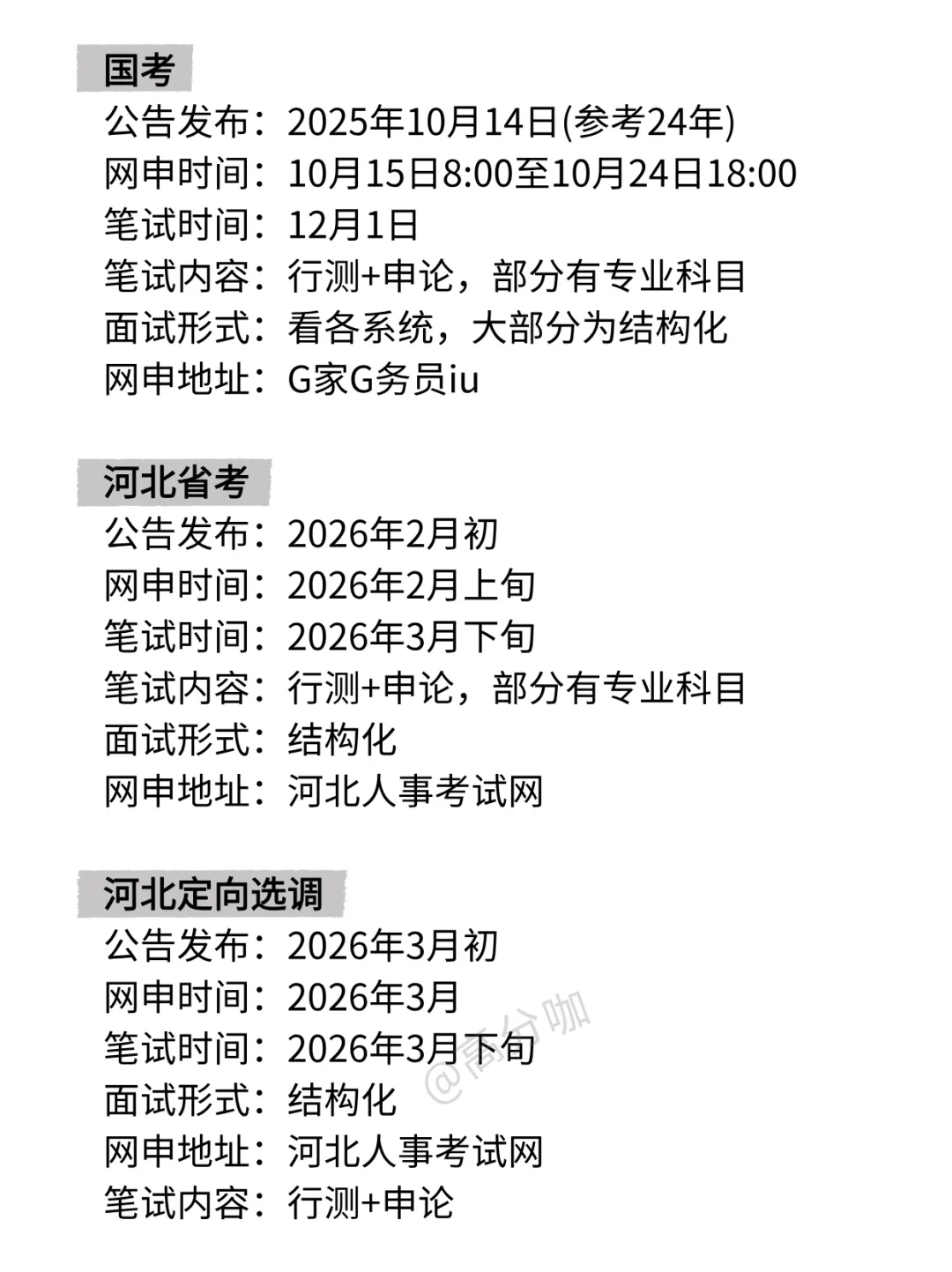 今年，河北考生的好日子来啦！