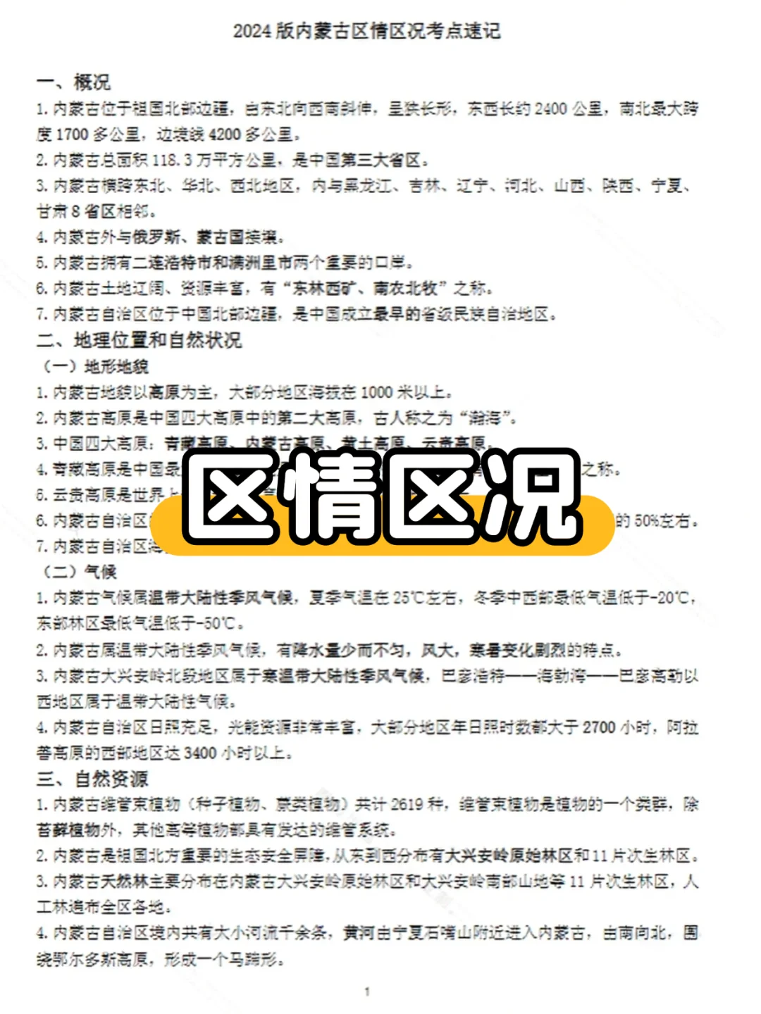 鄂尔多斯水务投资集团备考资料包已备好