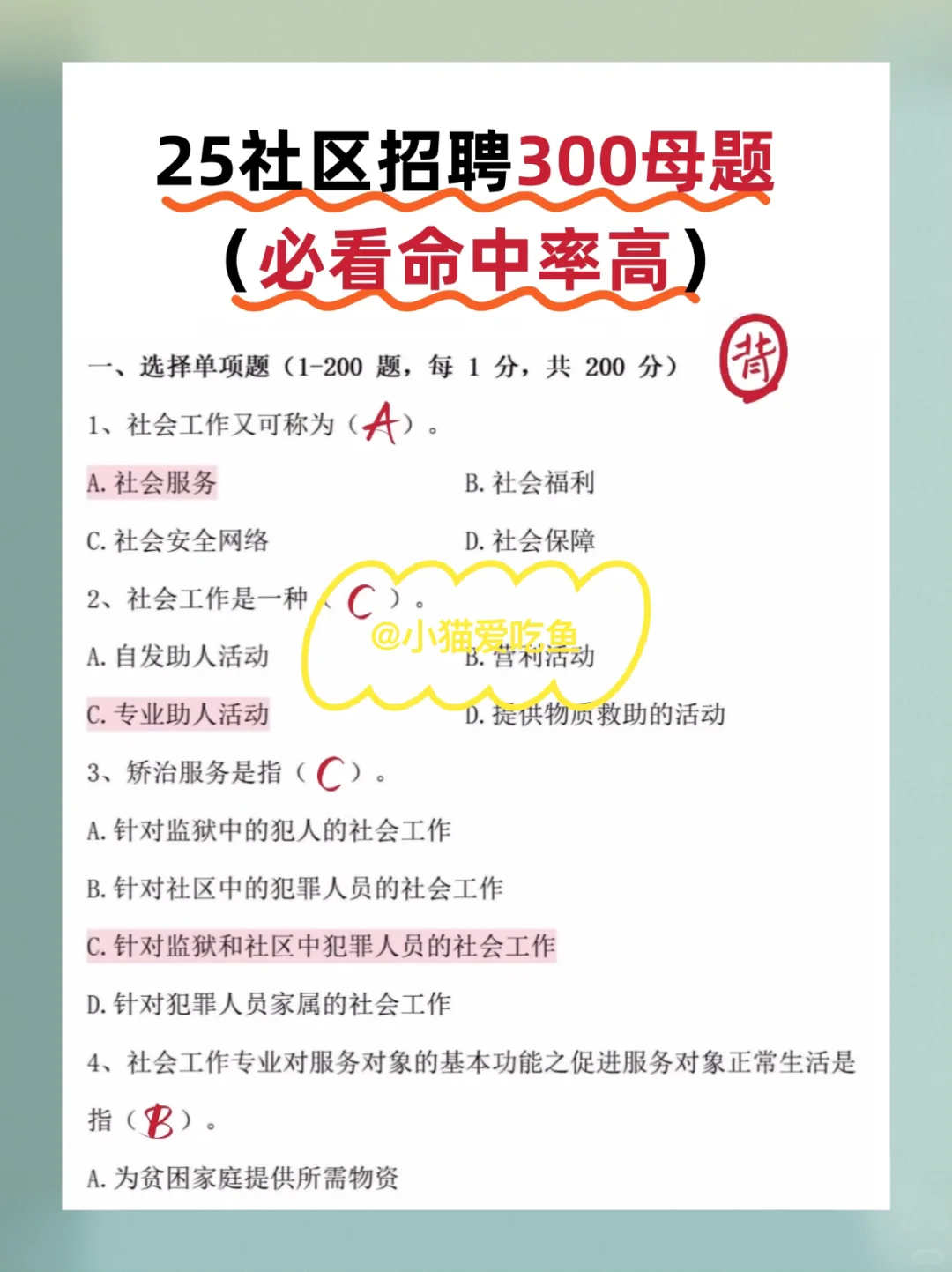 泰安岱岳区社区工作者，风向已经很明显了