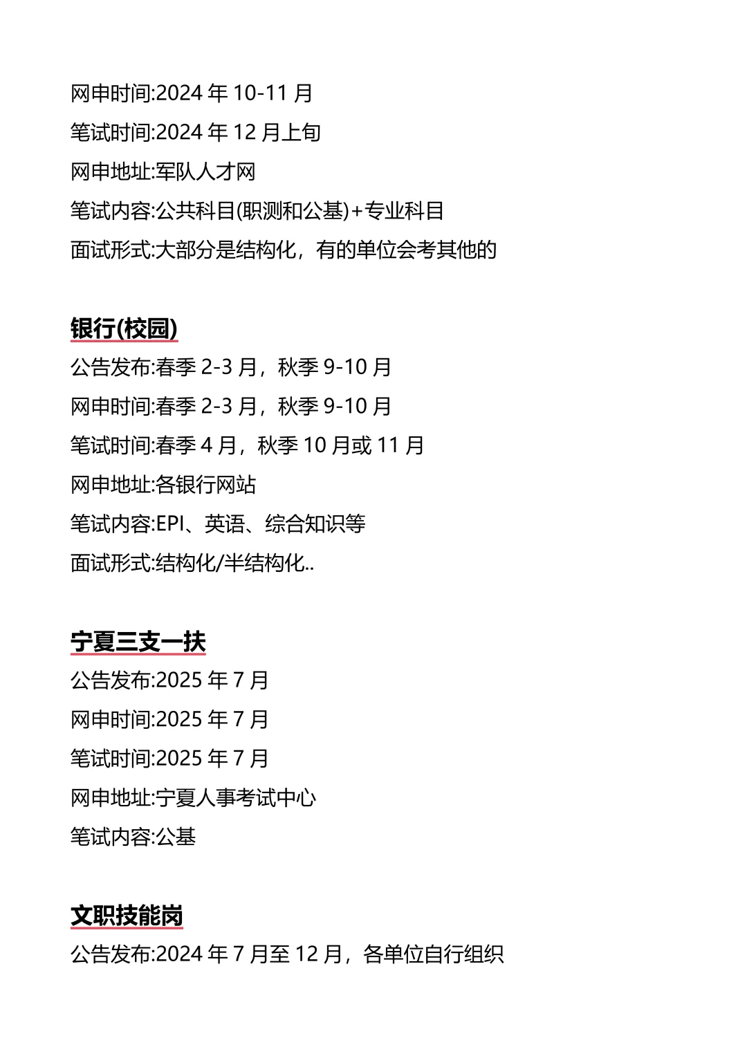 接下来宁夏进入体制内的机会